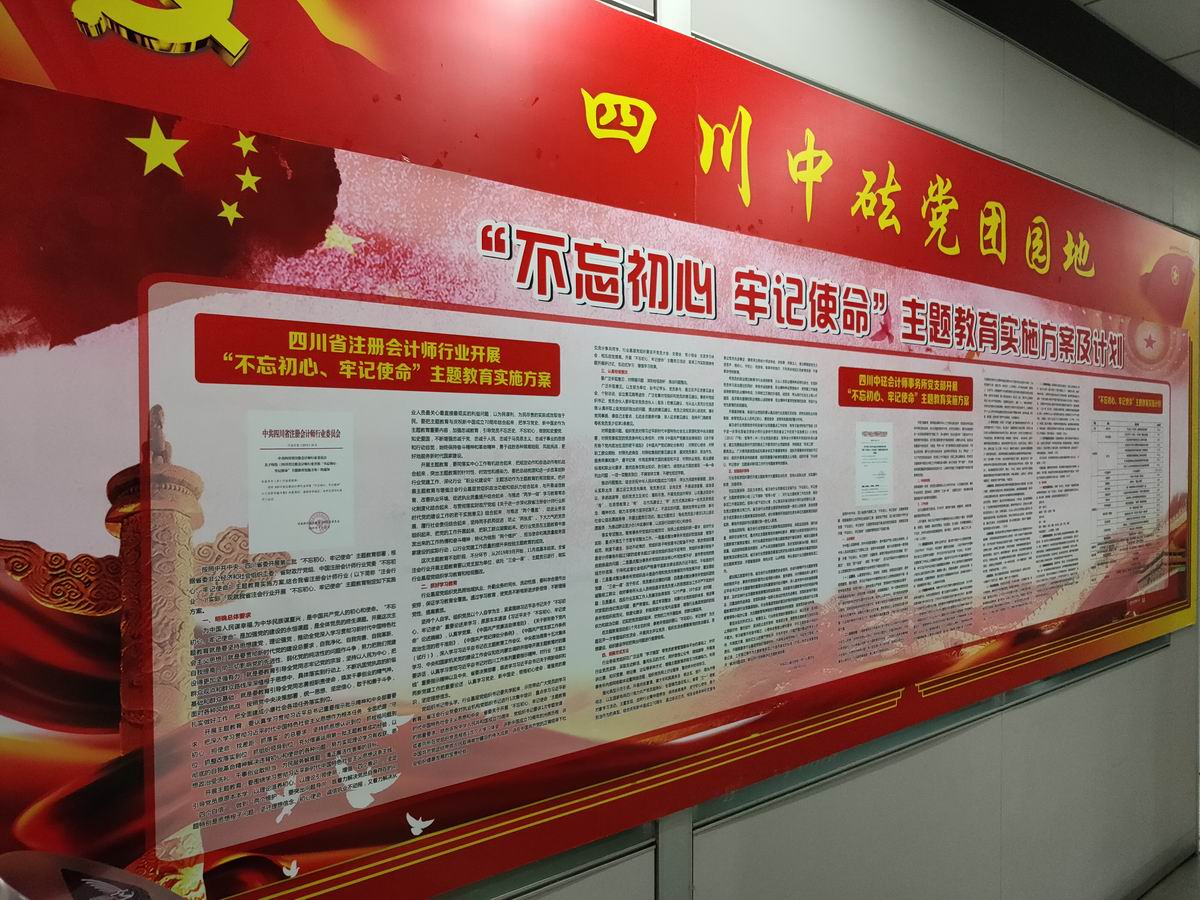 ”不忘初心 牢記使命“實施方案（2019）