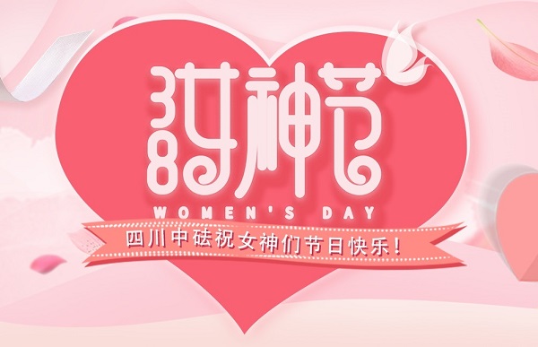 “知性 美麗 幸?！迸窆?jié)沙龍活動(dòng)集錦 | 中砝女