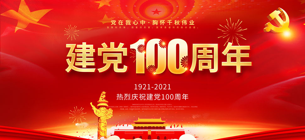 [黨史學習交流]記錄百年輝煌，感悟初心使命 ——四川中砝黨支部開展主題征文、攝影活動獲獎名單