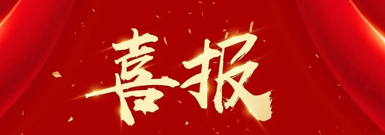 評審英雄，榜上有名
