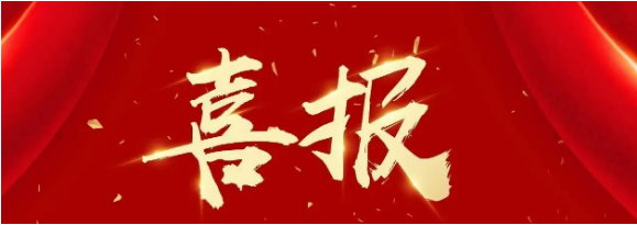 喜報(bào)！熱烈祝賀我司多名員工通過全國監(jiān)理工程師考試