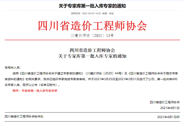 祝賀我公司5名造價(jià)工程師入選省造價(jià)專家?guī)?>
                            </div>
                            <div   id=