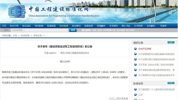 政策通知｜《建設(shè)項(xiàng)目全過(guò)程工程咨詢標(biāo)準(zhǔn)》發(fā)布，將于8月1日施行！